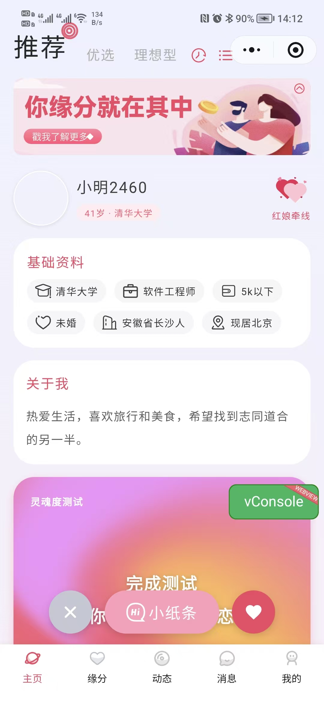相恋如花的推荐界面
