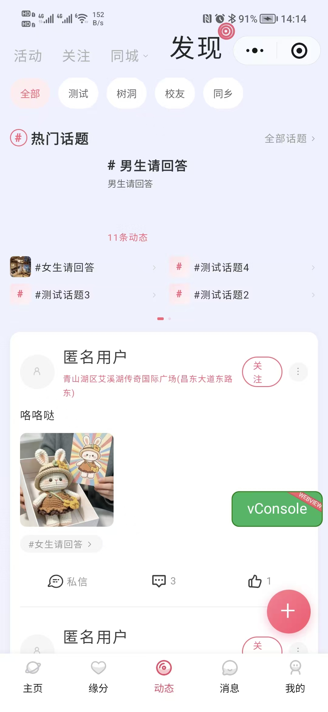 相恋如花的互动界面