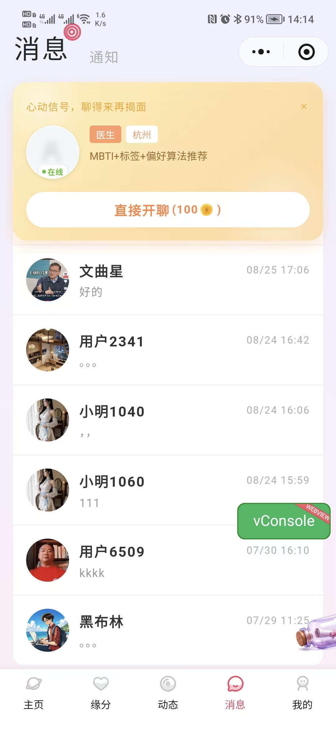 相恋如花的社区界面